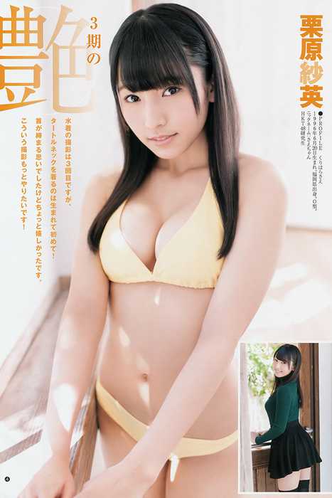 [Weekly Young Jump]ID0182 2014 No.50 宮脇咲良 兒玉遙 森保まどか 朝長美桜 栗原紗英 [15P8.6M]